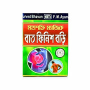 Mahashakti Magic Baat Finish Bori - Bestsata wholesale medicine supplier offering Medicine